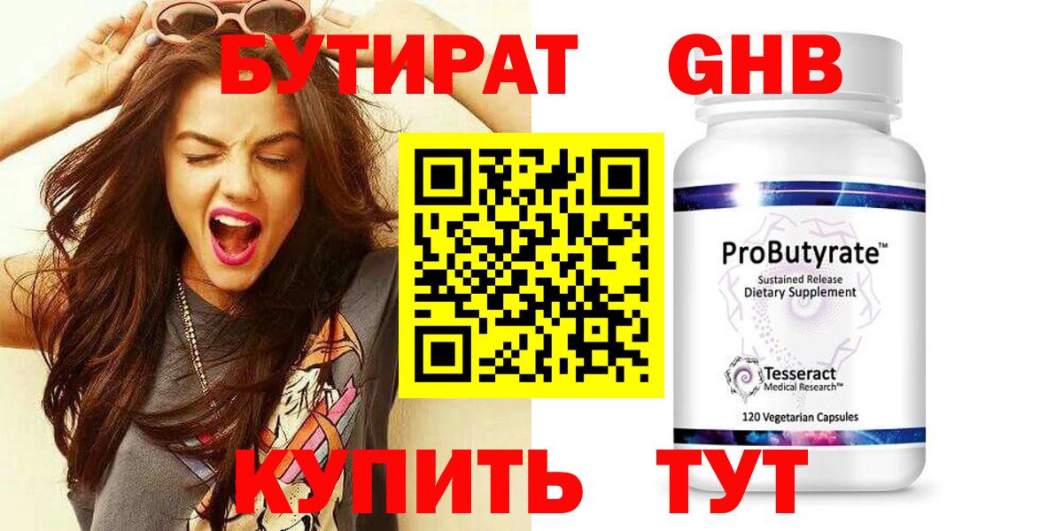 Бутират буратино Мыски