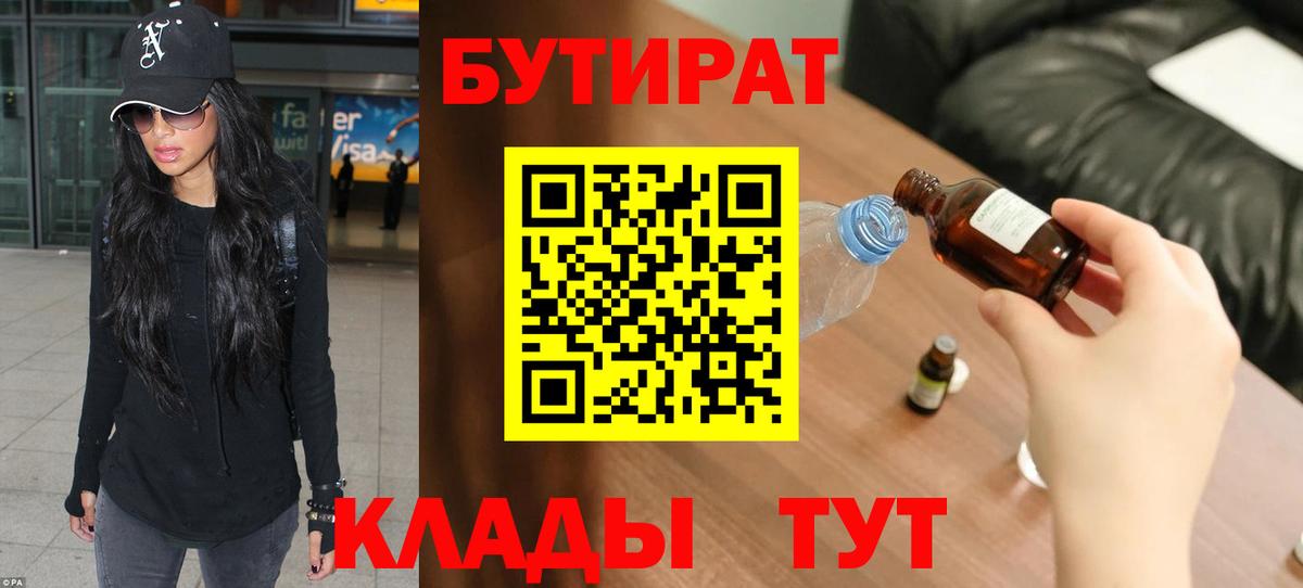 Бутират оксана  Вход с VPN  Мыски 