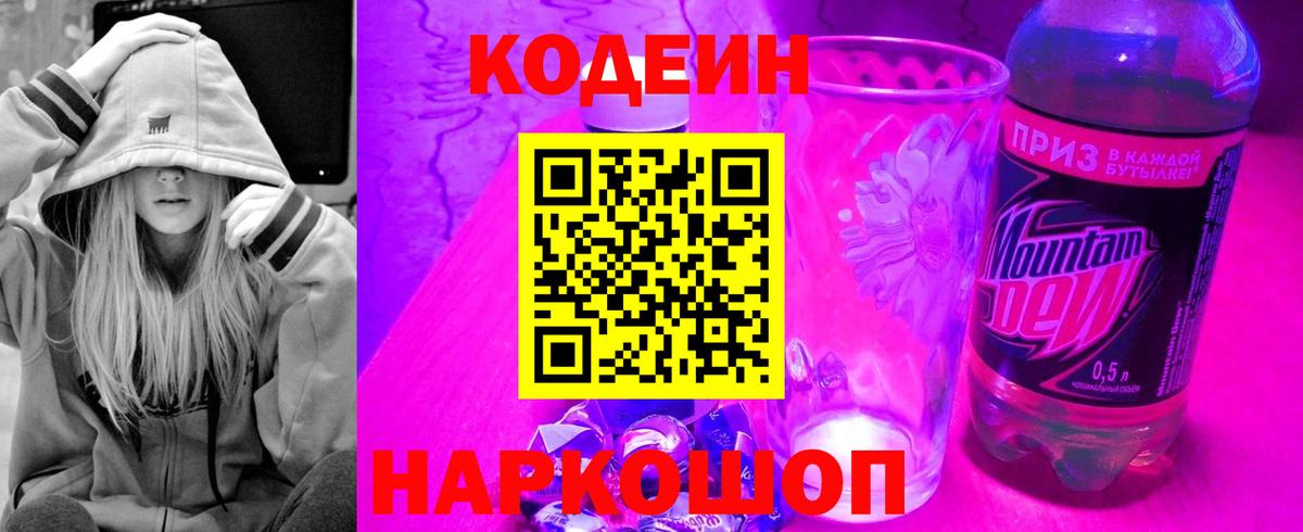 Мыски  Кодеин Purple Drank  продажа наркотиков  Вход с VPN 