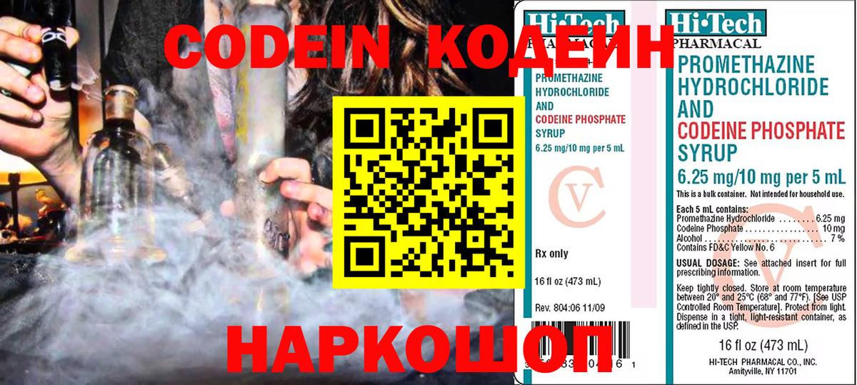 Codein напиток Lean (лин) Мыски