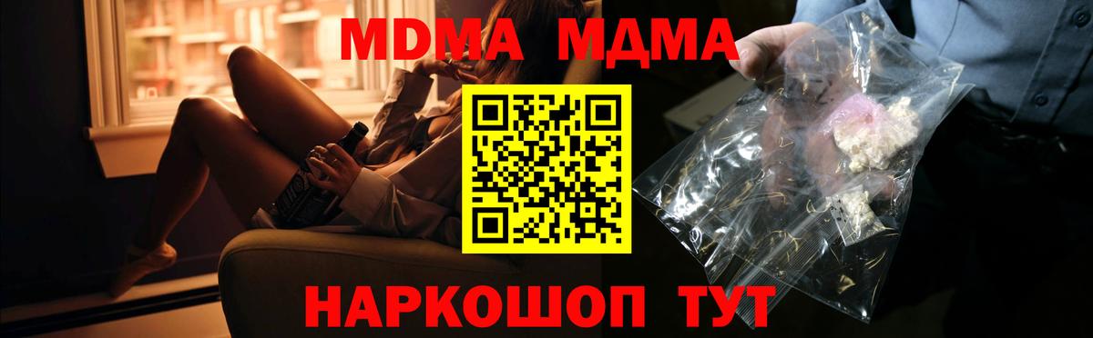 MDMA кристаллы  Вход с VPN  МДМА VHQ  МДМА  Мыски 