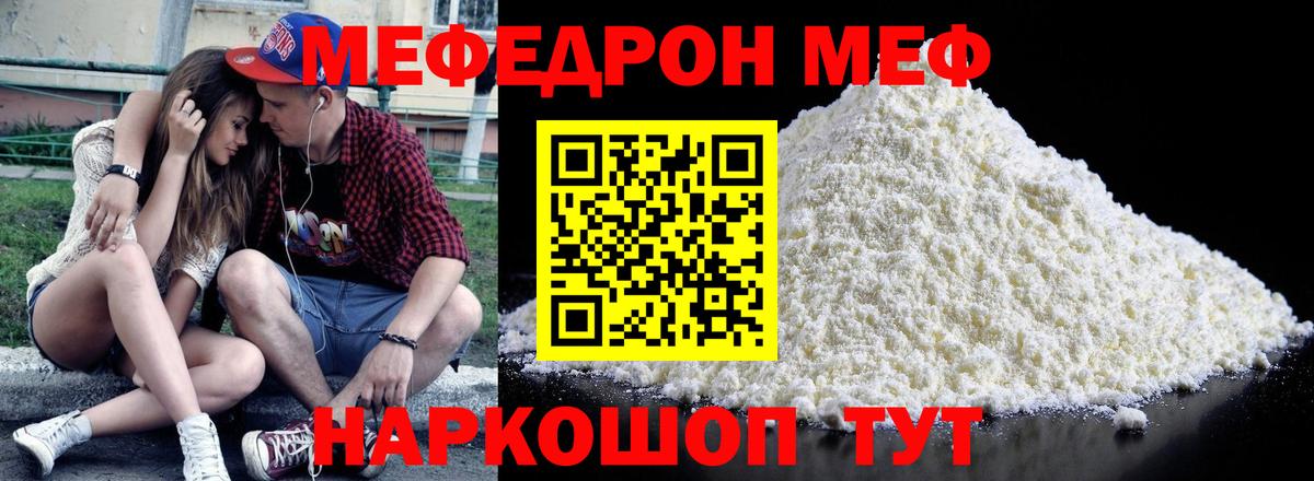 Меф мяу мяу Мыски