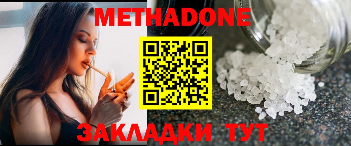 МЕТАДОН VHQ  МЕТАДОН белоснежный  Мыски  Вход с VPN 